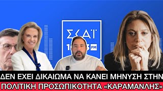 Χωρίς ντροπή η Βόζεμπεργκ επιτέθηκε στην Καρυστιανού: «Συκοφαντεί την χώρα μας» | Τέμπη Ελληνική evangian