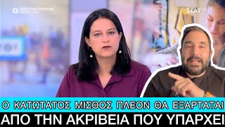 «Υπέροχα» τα είπε η Κεραμέως για μισθούς, συντάξεις και όσους θέλουν να γυρίσουν από το εξωτερικό Ελληνική evangian