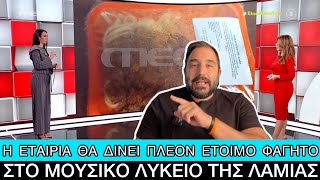 Το εργοστάσιο που δηλητηρίασε μαθητές και… κάηκε, πήρε ξανά τη δουλειά για σχολικά γεύματα Ελληνική evangian