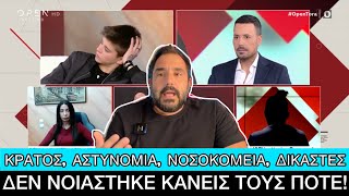 Αμαλιάδα: Η υπόθεση που έδειξε το πόσο ΔΙΑΛΥΜΕΝΑ είναι όλα στην Ελλάδα Ελληνική evangian