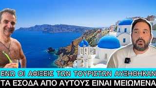 «Φράγκο» δεν αφήσαν οι τουρίστες το καλοκαίρι, καλά πήγε και αυτό Ελληνική evangian