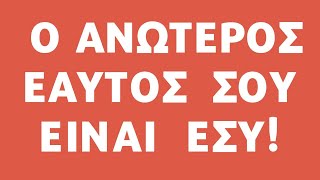 Είναι η  ενέργεια που θα σου δείξει 11 11 στο ρολόι, που είναι έξω από την πιθανότητα του τυχαίου!