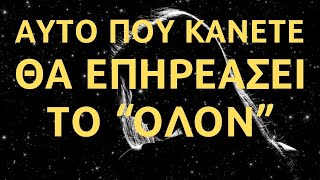 ΤΟ ΣΥΜΠΑΝ ΔΗΜΙΟΥΡΓΗΣΕ ΤΗ ΓΗ ΩΣ ΕΝΑΝ ΚΑΤΑΛΥΤΗ ΙΣΟΡΡΟΠΙΑΣ  info@urantiacenter.gr