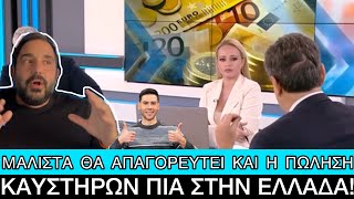 ΤΕΛΟΣ το πετρέλαιο, μόνο με ρεύμα θα «επιτρέπεται» πια να ζεσταινόμαστε Ελληνική evangian