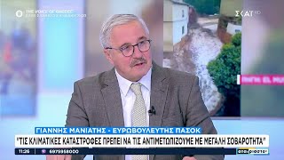 6724ba38c5236 Ελληνική Γ. Μανιάτης: Τα ζητήματα κλιματικής κρίσης πρέπει να αντιμετωπιστούν όπως τα εθνικά θέματα Ελληνική - SKAI.gr https://eliniki.gr/video/%cf%84%ce%af%ce%bc-%ce%b3%ce%bf%cf%85%cf%8c%ce%bb%cf%82-%ce%ba%ce%b1%ce%b9-%ce%b5%cf%80%ce%af%cf%83%ce%b7%ce%bc%ce%b1-%cf%85%cf%80%ce%bf%cf%88%ce%ae%cf%86%ce%b9%ce%bf%cf%82-%ce%b1%ce%bd%cf%84%ce%b9/