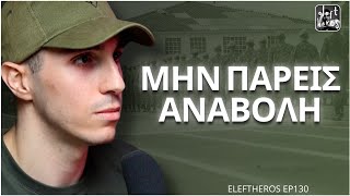 "Ο Στρατός Στάθηκε Εμπόδιο Στα Ονειρά Μου" - Γιώργος Μπαρνασάς ELEFTHEROS EP.130