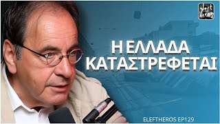 Έχουμε Χάσει Κάθε Μορφή Δημοκρατίας - Γεώργιος Π. Παύλος ELEFTHEROS EP.129