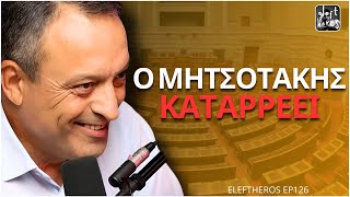 H Συνέντευξη Με Τον Βασίλη Στίγκα - ELEFTHEROS EP.126