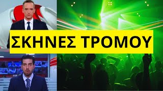 Νέες Αποκαλύψεις ΣΟΚ για το αμαρτωλό club της Βουλιαγμένης Ελληνική - Mr Xristos