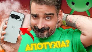 ΕΔΩΣΑ ΤΟ GALAXY S24 ULTRA ΓΙΑ ΑΥΤΟ??? Pixel 9 Pro Greek Review