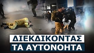 Γλιτώσαμε τα χειρότερα - 14 άτομα τραυματίστηκαν στα επεισόδια της κατάληψης στο υπ. Πολ. Προστασίας