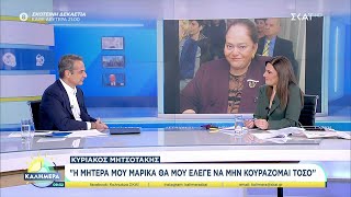 Κ. Μητσοτάκης: "Η μητέρα μου, Μαρίκα, θα μου έλεγε να μην κουράζομαι τόσο" | Καλημέρα | 02/11/2024 Ελληνική - SKAI.gr