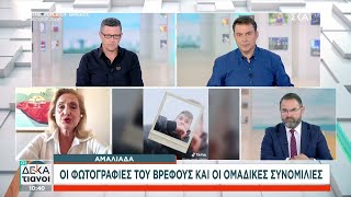 672602c76c908 Ελληνική Αμαλιάδα: Οι φωτογραφίες του βρέφους και οι ομαδικές συνομιλίες | Οι Δεκατιανοί | 02/11/2024 Ελληνική - SKAI.gr https://eliniki.gr/video/%cf%87%ce%b1%ce%bb%ce%ba%ce%b9%ce%b4%ce%b9%ce%ba%ce%ae-%ce%b9%cf%83%cf%87%cf%85%cf%81%ce%ae-%cf%83%ce%b5%ce%b9%cf%83%ce%bc%ce%b9%ce%ba%ce%ae-%ce%b4%cf%8c%ce%bd%ce%b7%cf%83%ce%b7-52-%cf%81%ce%af/