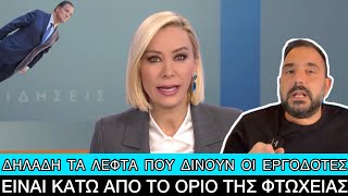 1 στις 2 νέες προσλήψεις γίνονται πλέον με μισθό κάτω από 450 ευρώ Ελληνική evangian