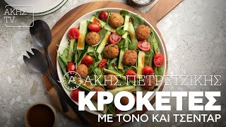 Κροκέτες με Τόνο και Τσένταρ Επ. 8 | Kitchen Lab TV | Άκης Πετρετζίκης Ελληνική Γαστρονομία