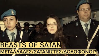 Beasts of Satan: Η πιο ΑΚΡΑΙΑ Σατανιστική Αίρεση της Ιταλίας.