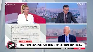 Οδηγός ταξί και έκλεψε και έβρισε τουρίστα – Ο πρόεδρος του ΣΑΤΑ σχολιάζει   | Live You | 05/11/2024 Ελληνική - SKAI.gr