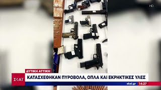 Οπλοστάσιο και μεγάλες ποσότητες εκρηκτικών υλών βρήκε η ΕΛ.ΑΣ στη Μάνδρα - 5 συλλήψεις | Ειδήσεις Ελληνική - SKAI.gr