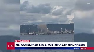 Υπέρ του Τραμπ στην Τουρκία – Μεγάλη έκρηξη στα διυλιστήρια στη Νικομήδεια  | Ειδήσεις | 05/11/2024 Ελληνική - SKAI.gr