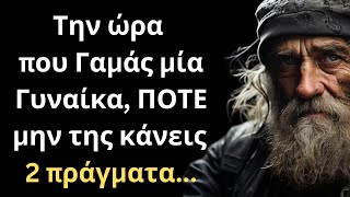 Τα πιο ΔΥΝΑΜΙΚΑ και Εύστοχα Λόγια για την Γυναίκα και τη Ζωή που θα σου ΤΑΡΑΚΟΥΝΗΣΟΥΝ τη συνείδηση!