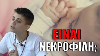 «Έχει σημάδια νεκροφιλίας»: Τι αποκάλυψε παιδοψυχολόγος για την 24χρονη Ειρήνη Μουρτζούκου