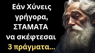 ΠΟΛΥ ΣΥΝΤΑΡΑΚΤΙΚΑ και Εύστοχα Λόγια για την Γυναίκα και τη Ζωή που πρέπει ΟΠΩΣΔΗΠΟΤΕ να ακούσεις!