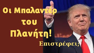 Μπορείτε να χαλαρώσετε μη γνωρίζοντας τι ακολουθεί; Urantia Center Χρήστος Κιτσινάμας