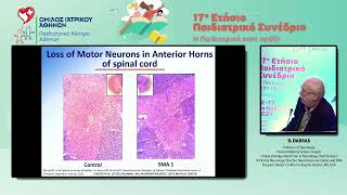 17ο Παιδιατρικό Συνέδριο – Β. Darras