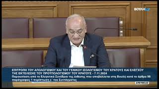 Τα σφάλματα του ισολογισμού που εντόπισε το ελεγκτικό συνέδριο