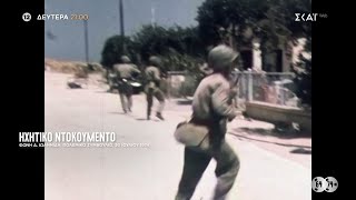 Σκοτεινή Δεκαετία 1964 - 1974 | Τελευταίο Επεισόδιο– Trailer | 18/11/2024 Ελληνική - SKAI.gr