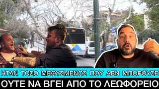 Οδηγός αστικού πλακώθηκε στα τσίπουρα και καβάλησε κανονικά το λεωφορείο για Χαλάνδρι Ελληνική evangian