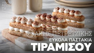 Εύκολα Παστάκια Τιραμισού Επ. 10 | Kitchen Lab TV | Άκης Πετρετζίκης Ελληνική Γαστρονομία