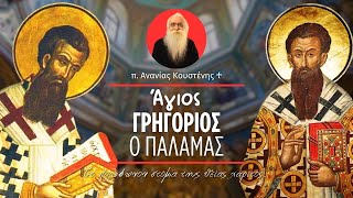 673680f809177 Ελληνική Άγιος Γρηγόριος ο Παλαμάς (π. Ανανίας Κουστένης ♰) https://eliniki.gr/video/%ce%b7-%ce%bf%cf%85%cf%81%ce%ac%ce%bd%ce%b9%ce%b1-%cf%80%ce%b1%ce%bd%cf%83%cf%84%cf%81%ce%b1%cf%84%ce%b9%ce%ac-%cf%84%ce%b7%cf%82-8%ce%b7%cf%82-%ce%b1%cf%80%ce%bf%cf%83%cf%84%ce%bf%ce%bb%ce%ae%cf%82/