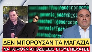 Xάκερς έκαναν... ΩΠΑ χθες εφορία, Αστυνομία και ΕΥΠ, όλα καλά λέει η κυβέρνηση Ελληνική evangian