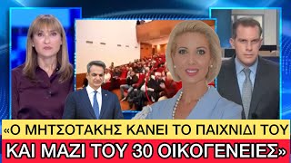 Βουλευτής ΝΔ ρίχνει τρελό χειροκρότημα σε τύπο που ‘λεγε ότι ο Μητσοτάκης τα «μασάει από παντού» Ελληνική evangian