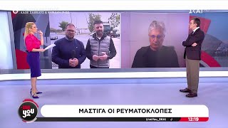 Πάνω από 500 εκ. ευρώ οι ρευματοκλοπές | Live You | 15/11/2024 Ελληνική - SKAI.gr