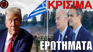 Κλεισίματα στρατοπέδων και πολιτικές...στροφές - Επικίνδυνα παιχνίδια με την Εθνική Άμυνα;