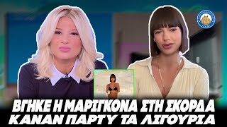 ΠΑΝΑΓΙΑ ΜΟΥ ΘΑ ΣΚΟΤΩΘΟΥΜΕ - Βγήκε η Μαριγκόνα στην Σκορδά, έκαναν πάρτι τα λιγούρια Ελληνική - Εθνική Ομάδα Μιμιδίων ΕΟΜ