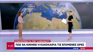 Κακοκαιρία "Αλέξανδρος": Η κατάσταση σε διάφορα μέρη της χώρας - Πως θα κινηθεί η κακοκαιρία Ελληνική - SKAI.gr