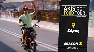 Akis' Food Tour | Σύρος | Επεισόδιο 3  - Σεζόν 3 Ελληνική Γαστρονομία