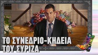 Το συνέδριο-κηδεία του ΣΥΡΙΖΑ | Ράδιο Αρβύλα | Top Επικαιρότητας (11/11/2024)