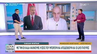 Χακάν Φιντάν: Με την Ελλάδα ψάχνουμε λύσεις που μπορούν να αποδεχθούν και οι δύο πλευρές Ελληνική - SKAI.gr