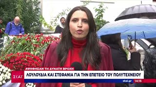 Λουλούδια και στεφάνια για την επέτειο του Πολυτεχνείου | Μεσημβρινό δελτίο | 17/11/2024 Ελληνική - SKAI.gr