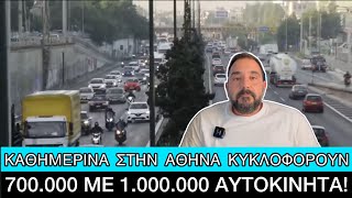 Κλαίνε οι Έλληνες κάθε μέρα στην κίνηση, αδύνατο πλέον να κυκλοφορήσεις στους δρόμους Ελληνική evangian