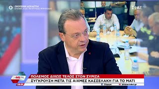 Φάμελλος: «Ο Κασσελάκης υπηρετεί σχέδιο κατά του ΣΥΡΙΖΑ - Μπορώ να συμβιώσω με τον Πολάκη Ελληνική - SKAI.gr