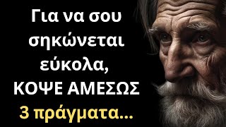 ΠΟΛΥ ΣΗΜΑΝΤΙΚΑ και Εύστοχα Λόγια για την Γυναίκα και τη Ζωή που πρέπει ΟΠΩΣΔΗΠΟΤΕ να ακούσεις!