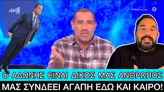 Η... χλιαρή απάντηση των Ράδιο Αρβύλα στον Άδωνι Γεωργιάδη Ελληνική evangian