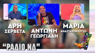 Ράδιο ΝΔ | Ράδιο Αρβύλα | Top Επικαιρότητας (18/11/2024)