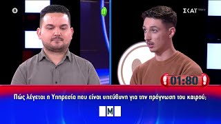 Απίστευτο! Τελικά, πώς λέγεται η Υπηρεσία για την πρόγνωση καιρού; Ελληνική - SKAI.gr