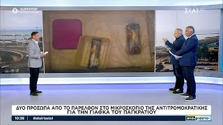 Αστυνομικό δελτίο:Τα νεότερα από τη γιάφκα του Παγκρατίου–16χρονος συνελήφθη για παιδική πορνογραφία Ελληνική - SKAI.gr